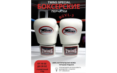 Боксерские перчатки Twins Special BGVL3 white 8 oz Боксерские перчатки Twins Special BGVL3 white 8 oz